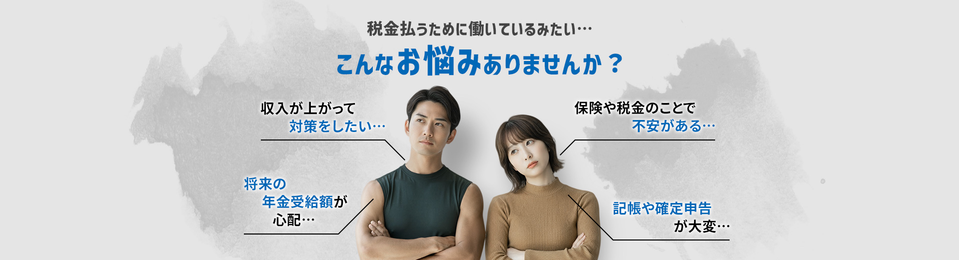 税金払うために働いているみたい…。こんなお悩みありませんか？